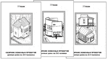 Сборники эскизных проектов дачных домов