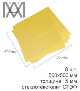 Стеклотекстолит толщина 5 мм лист